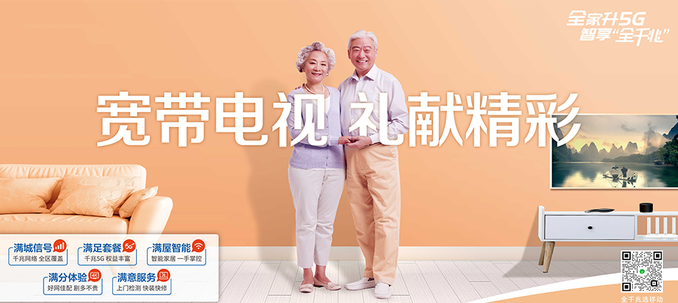 中国移动万载县移动宽带